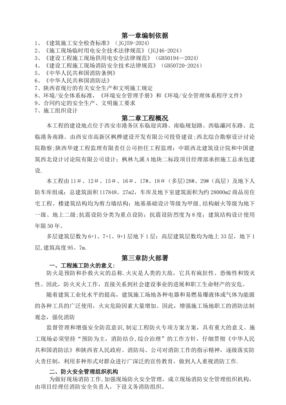 建筑施工现场防火技术方案_第2页