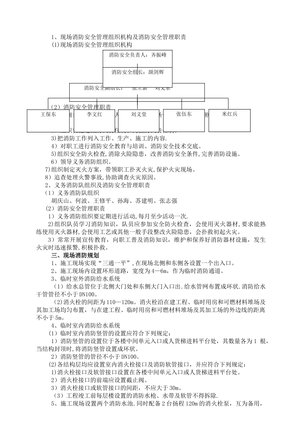 建筑施工现场防火技术方案_第3页