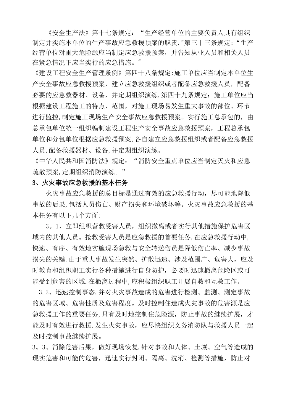 建筑施工现场火灾事故应急预案_第2页