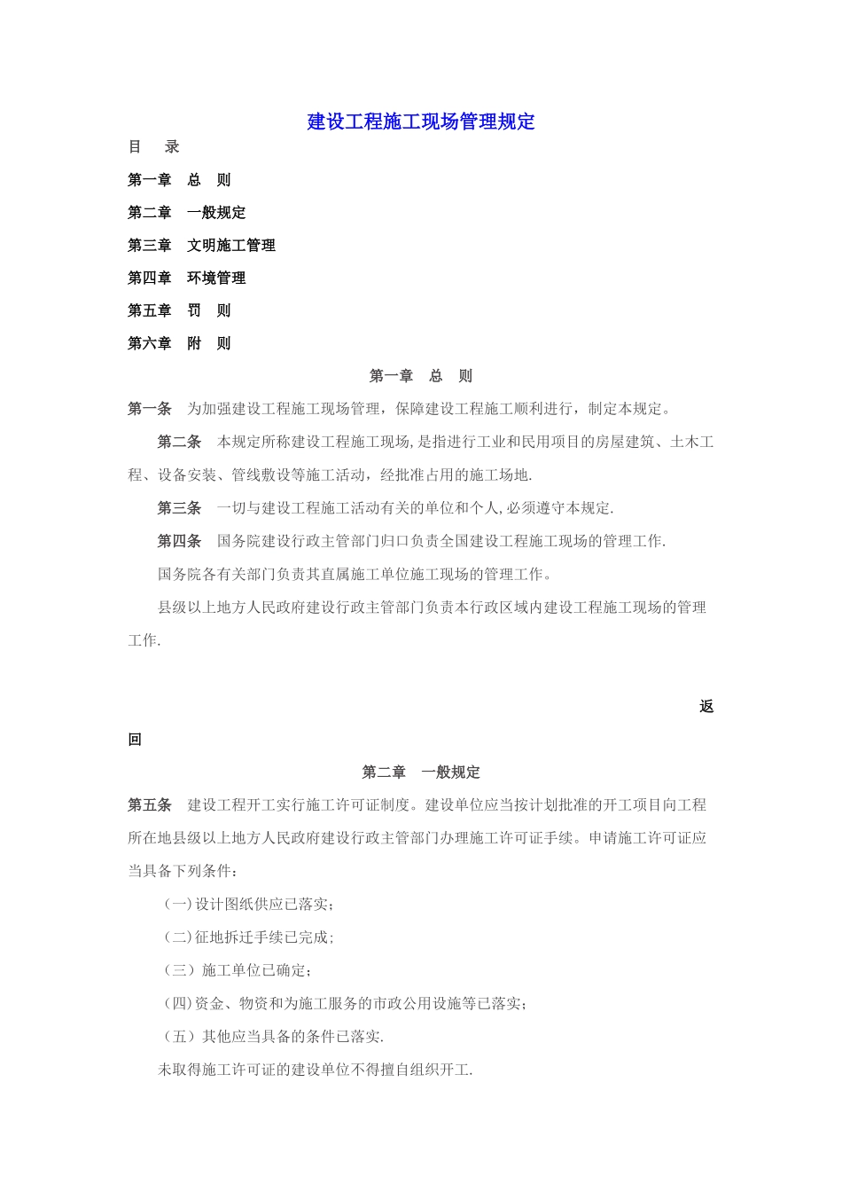 建筑施工现场管理规定_第1页