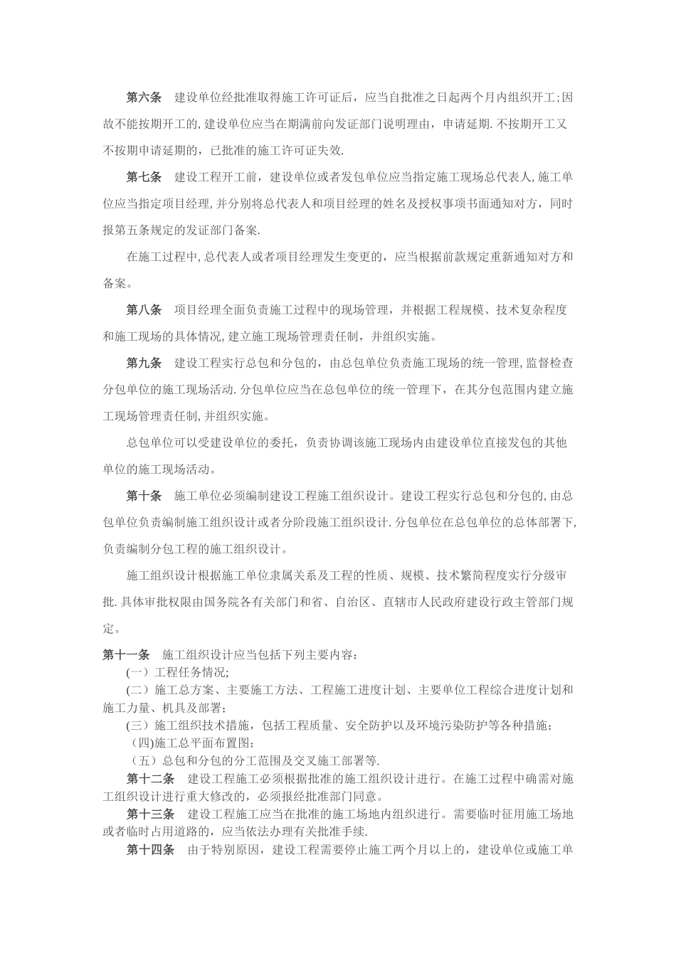 建筑施工现场管理规定_第2页