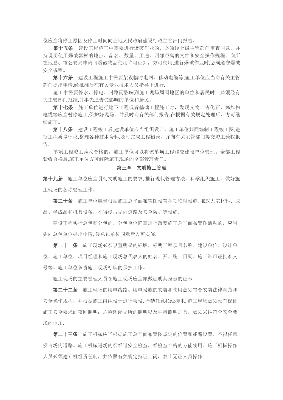 建筑施工现场管理规定_第3页