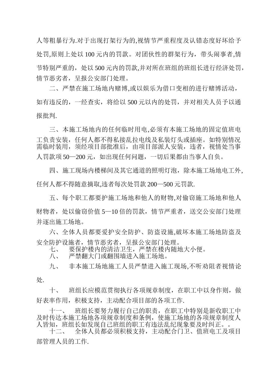 建筑施工现场项目部管理制度--【优质】_第2页