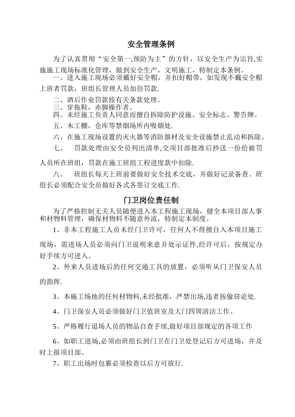 建筑施工现场项目部管理制度--【优质】_第3页