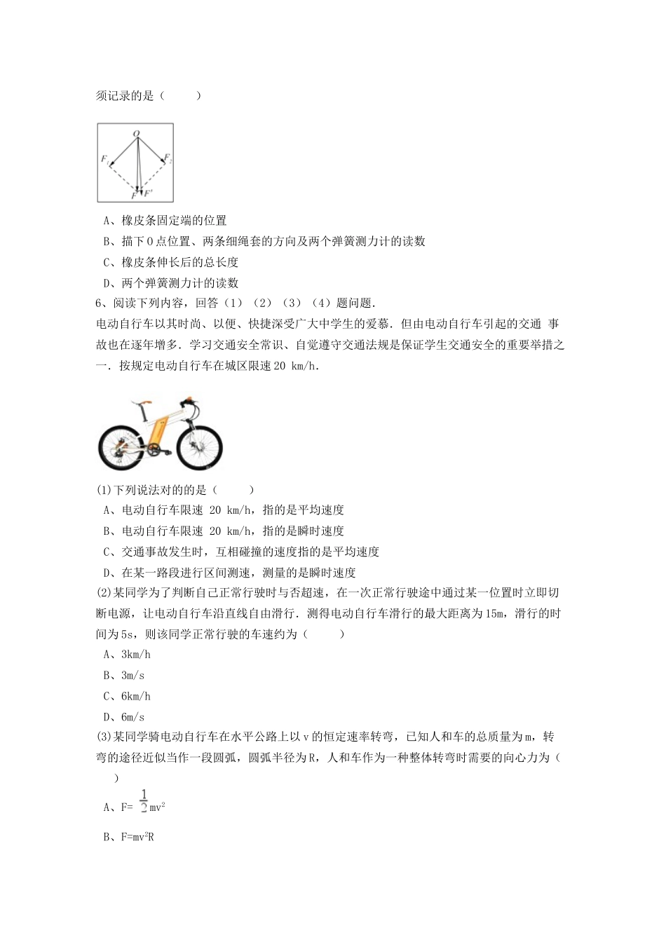 2025年江苏省扬州市017高二物理下学期学业水平模拟试题二含解析_第2页