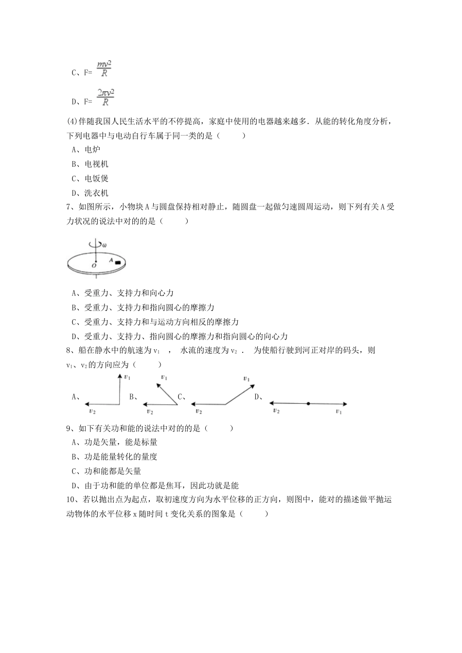 2025年江苏省扬州市017高二物理下学期学业水平模拟试题二含解析_第3页