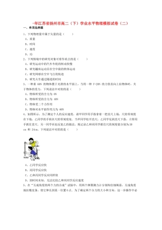 2025年江苏省扬州市017高二物理下学期学业水平模拟试题二含解析