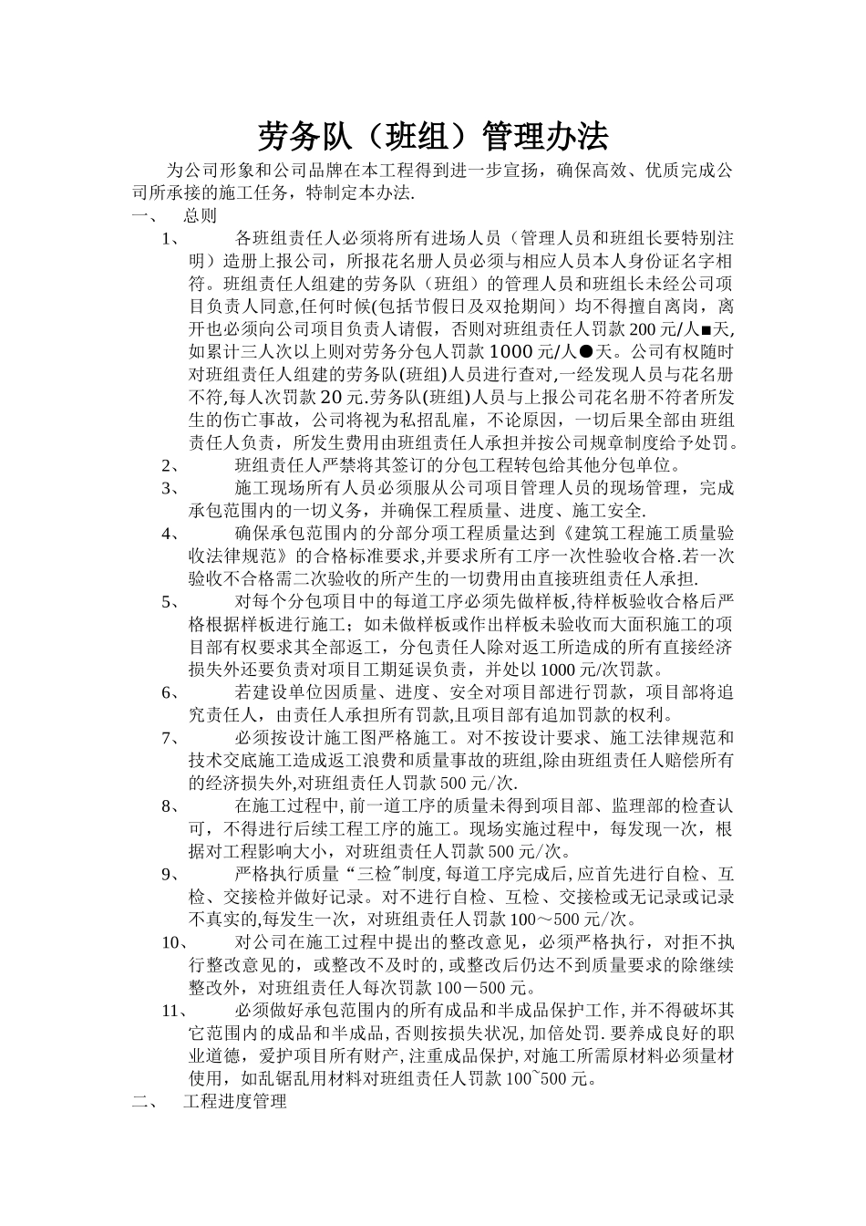 建筑施工班组管理办法_第1页