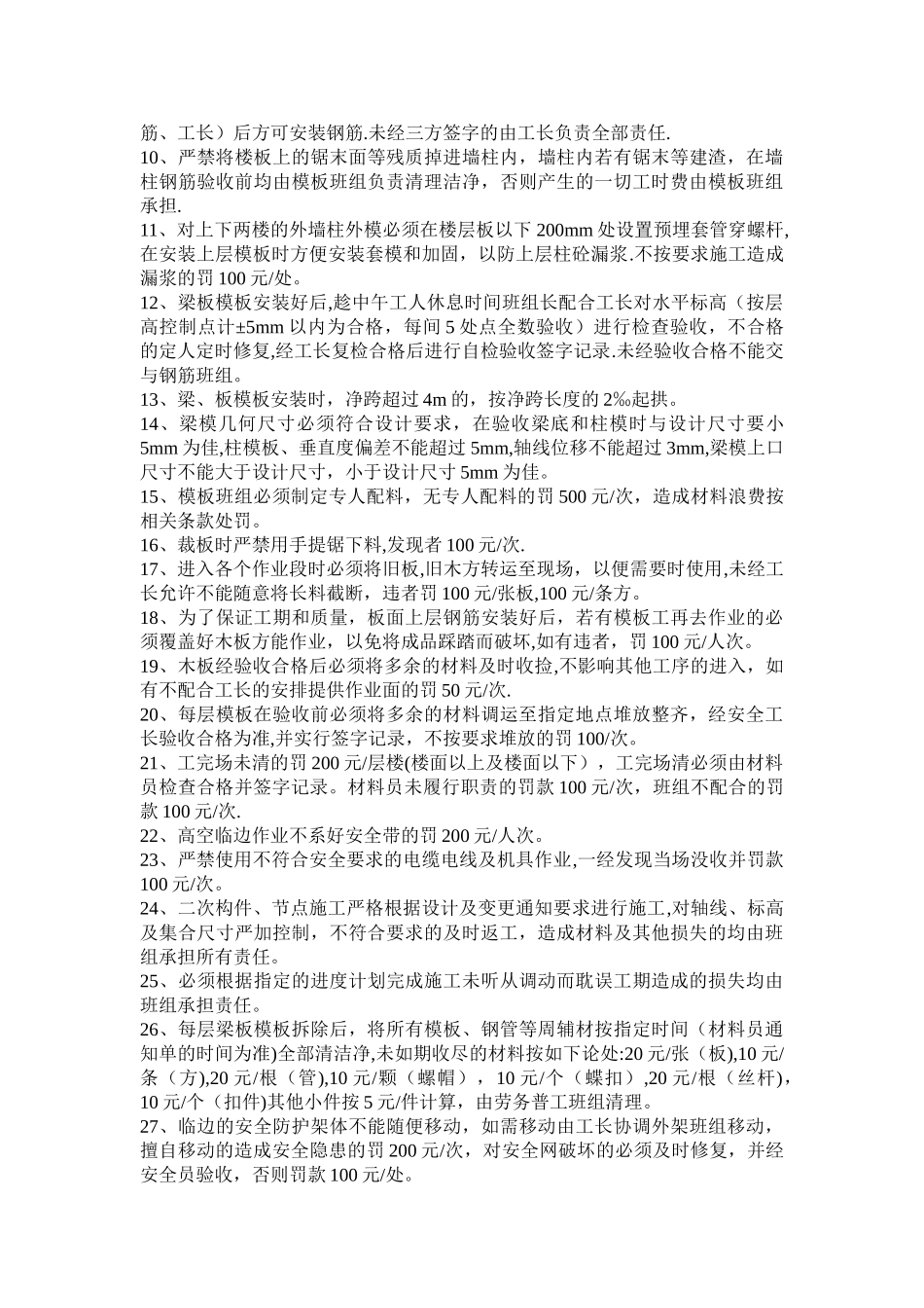 建筑施工班组管理办法_第3页