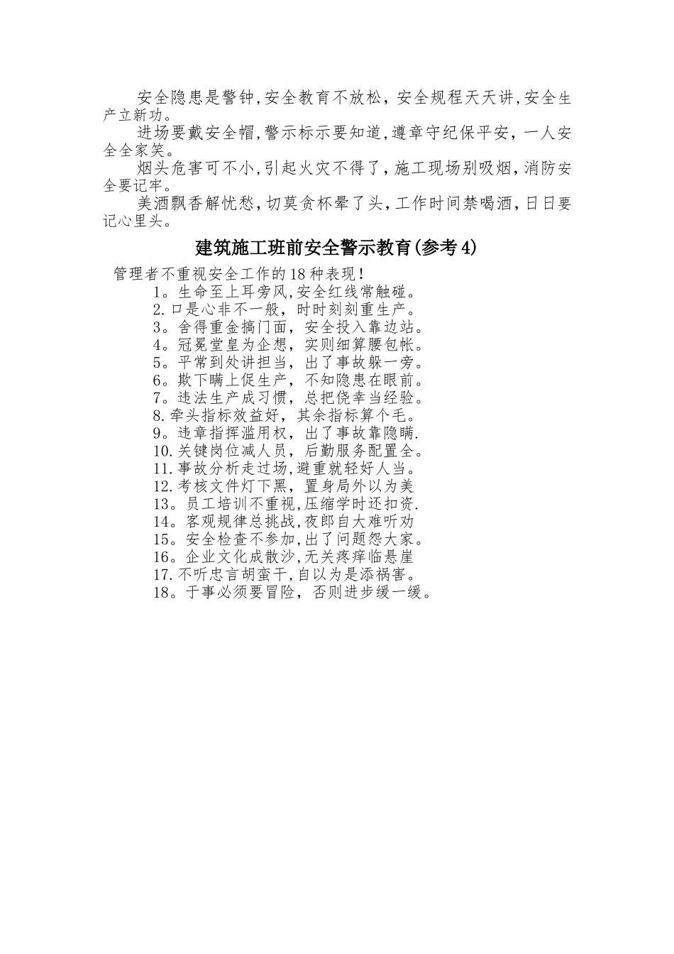 建筑施工班前安全警示教育_第2页