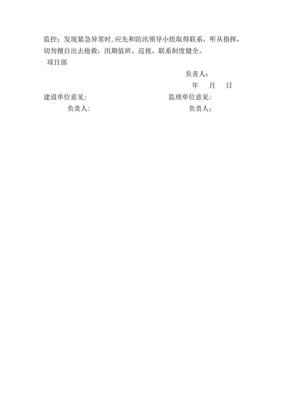 建筑施工现场防汛自查报告_第2页