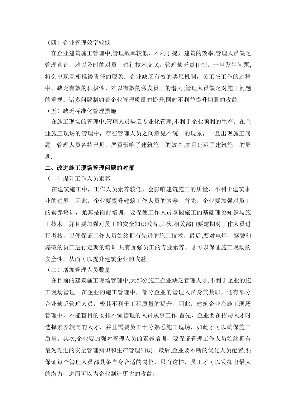 建筑施工现场管理存在的问题及改进对策_第2页