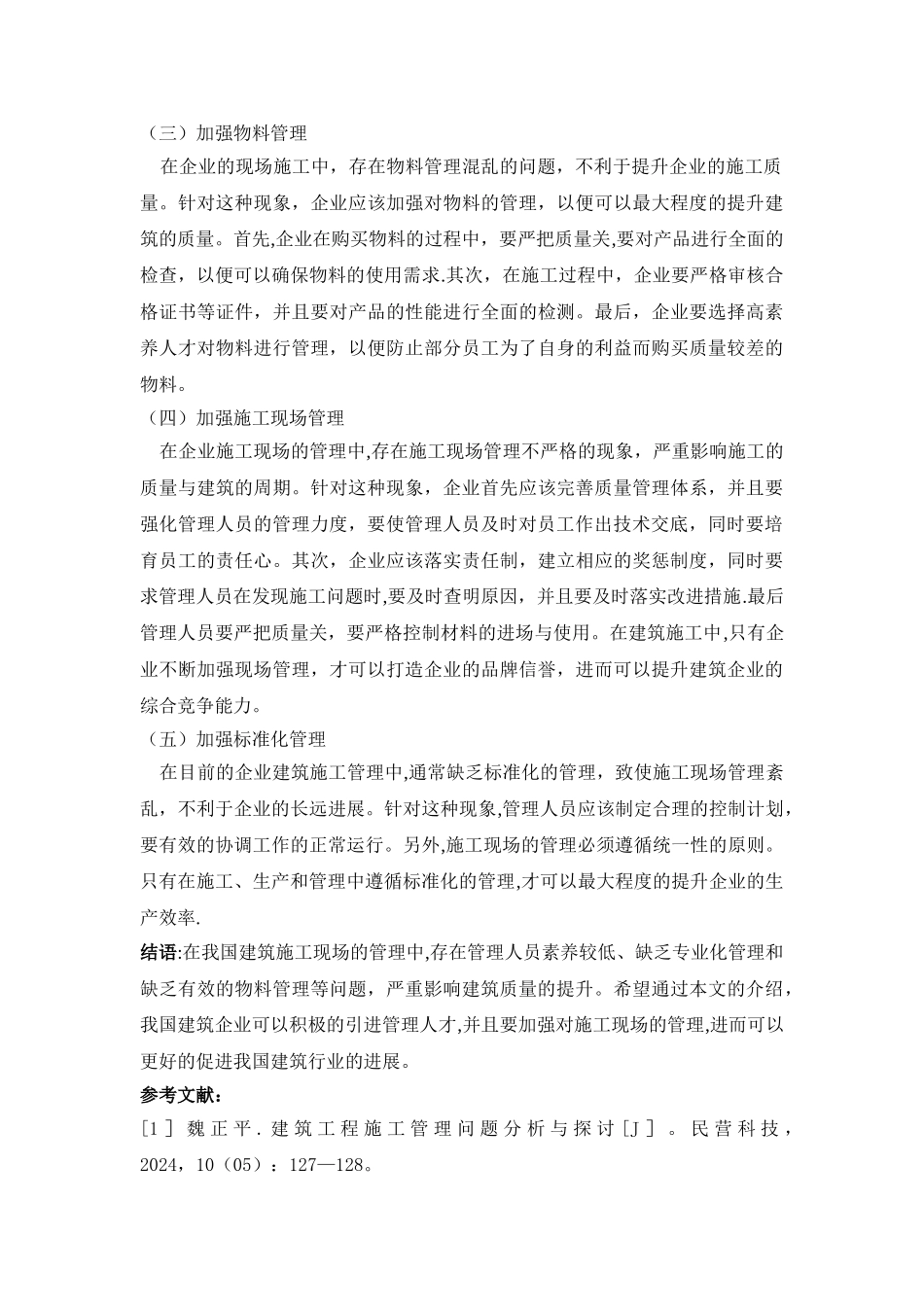 建筑施工现场管理存在的问题及改进对策_第3页