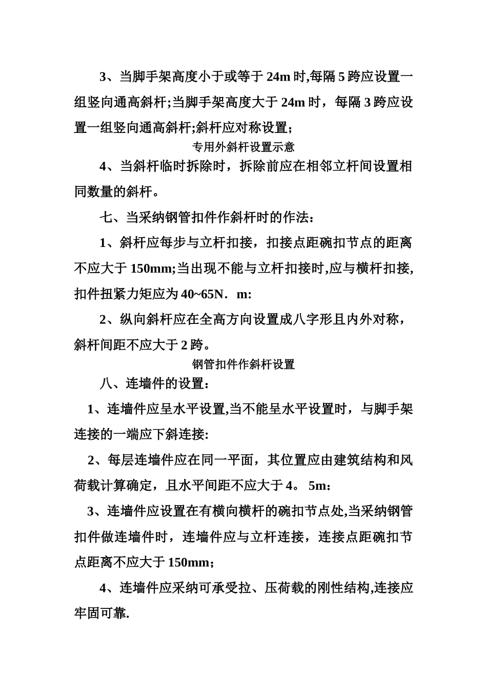 建筑施工碗扣式钢管脚手架安全技术规范_第2页