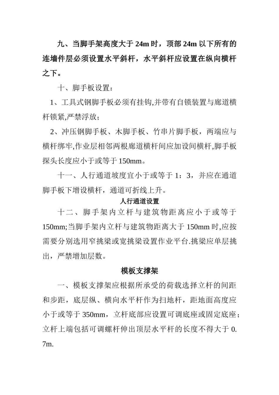 建筑施工碗扣式钢管脚手架安全技术规范_第3页