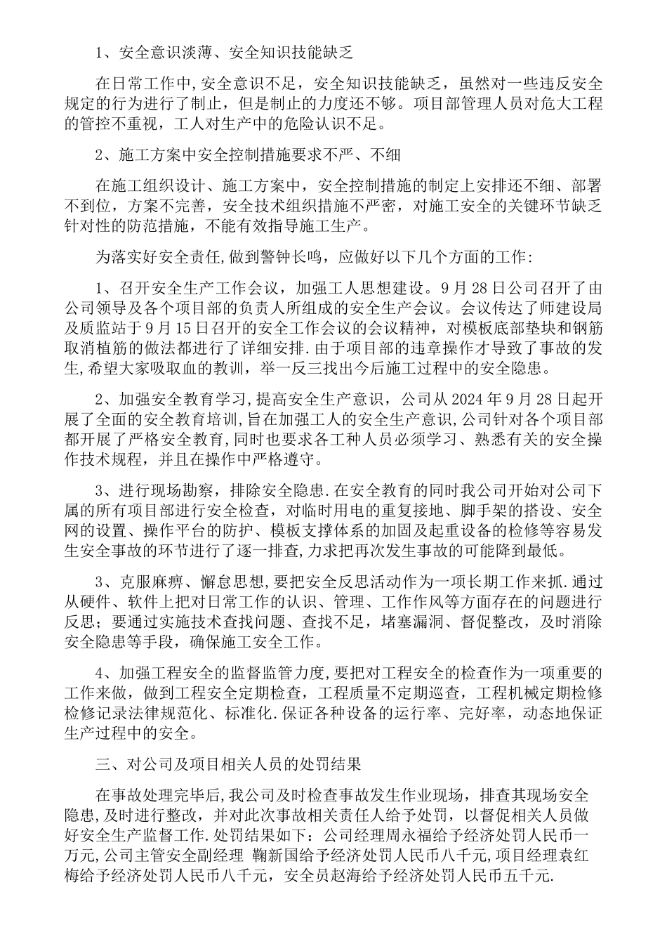 建筑施工现场高处坠落事故报告_第2页