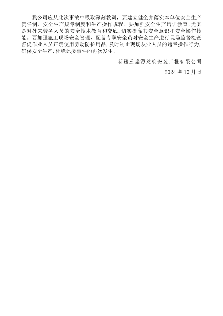 建筑施工现场高处坠落事故报告_第3页