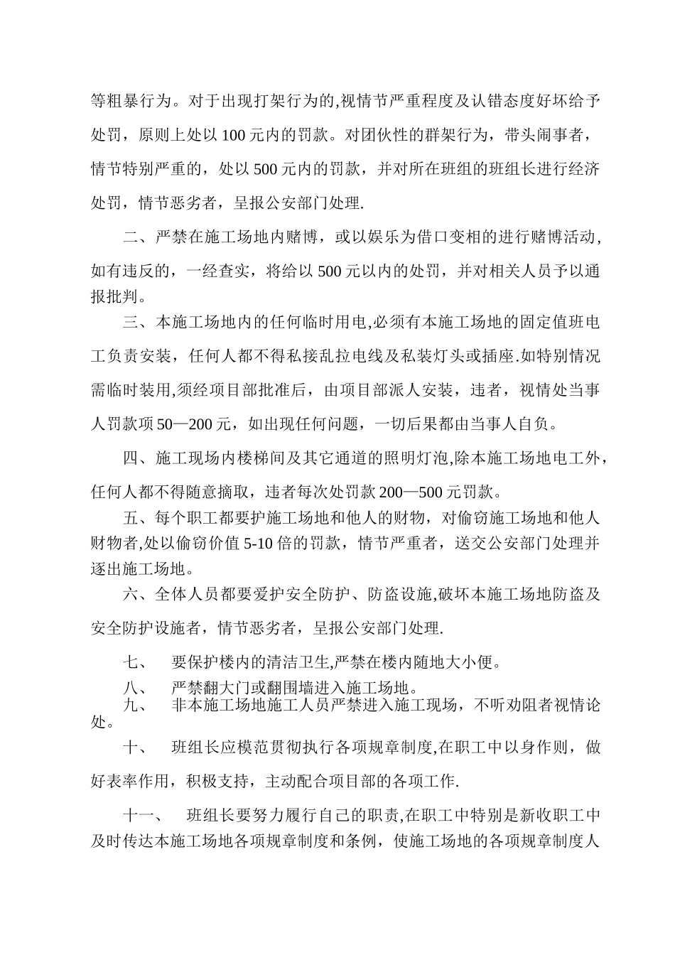 建筑施工现场项目部管理制度--_第2页