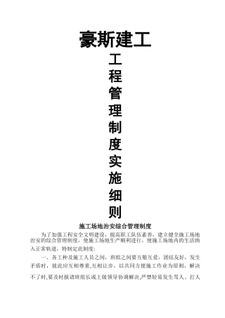 建筑施工现场项目部管理制度--