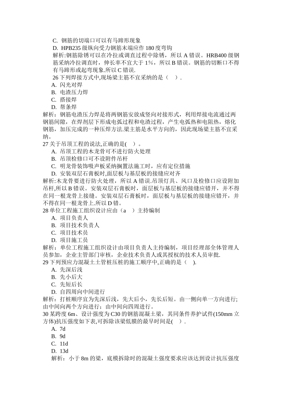 建筑施工答案_第3页