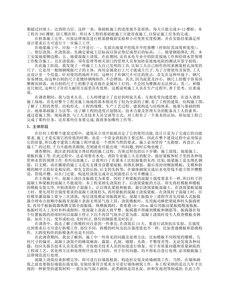 建筑施工管理调查报告_第3页