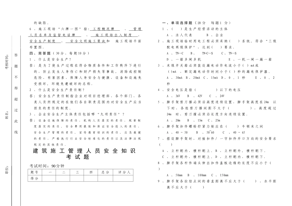 建筑施工管理人员安全知识考试题_第3页