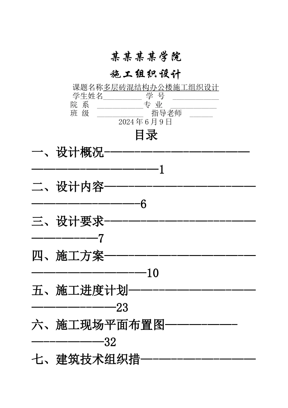建筑施工组织设计范文_第1页
