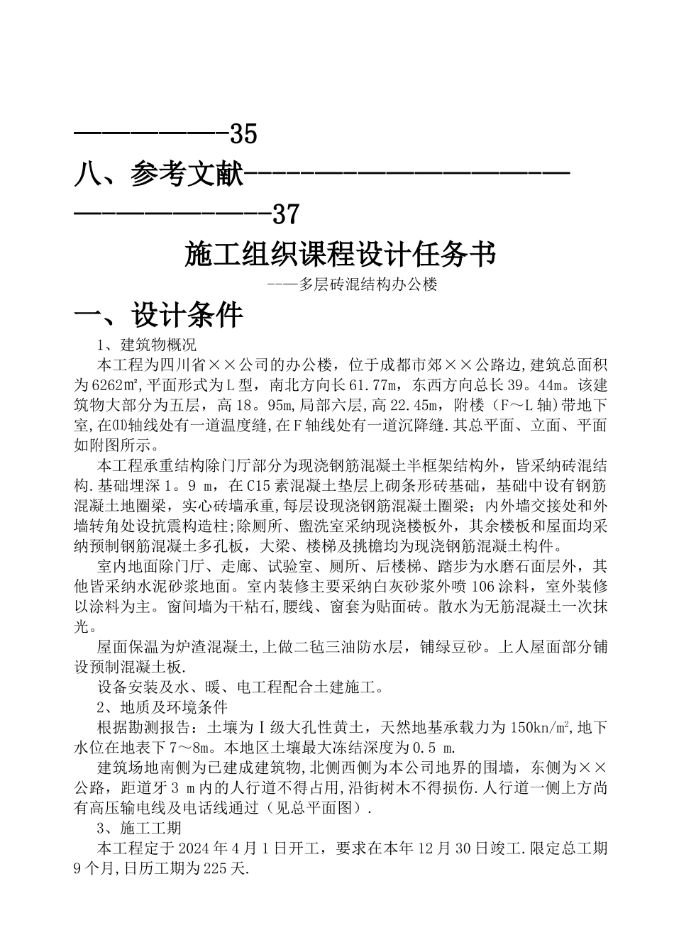 建筑施工组织设计范文_第2页