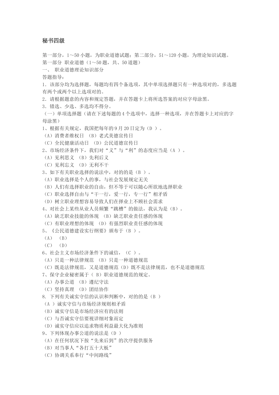 2025年秘书四级_第1页