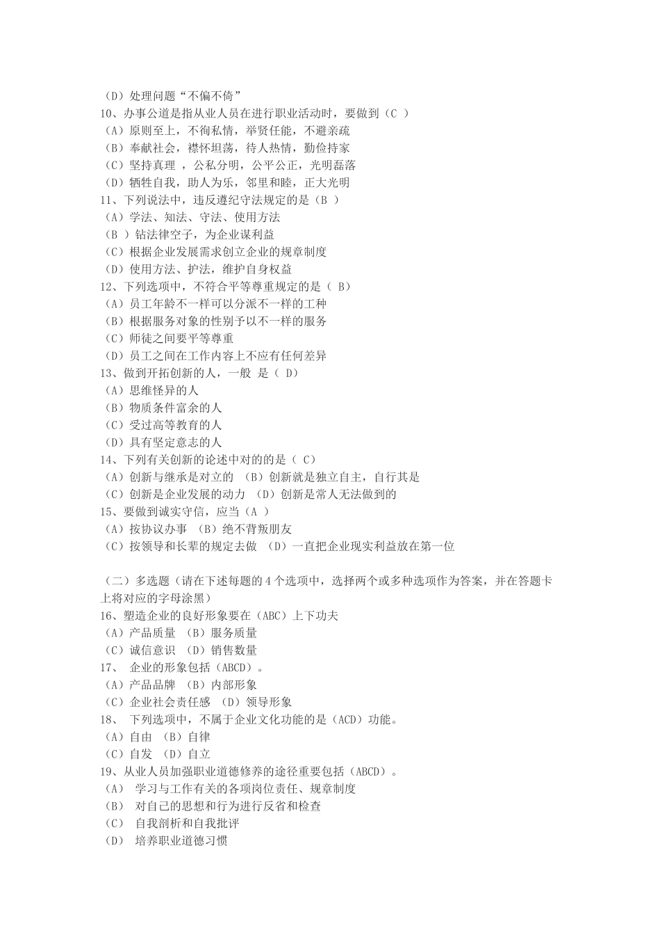 2025年秘书四级_第2页