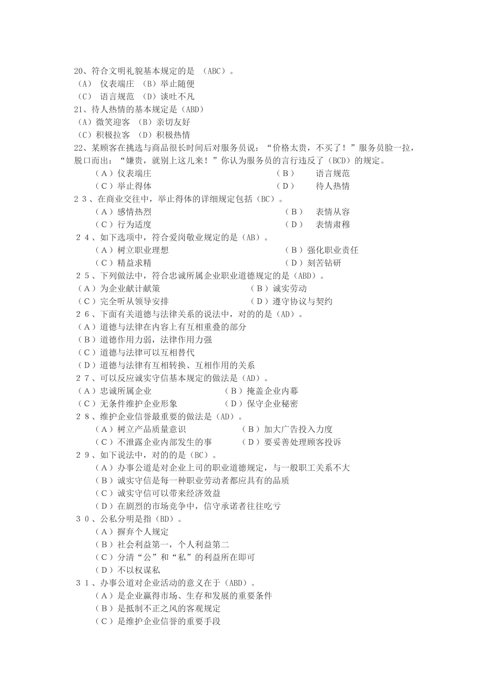 2025年秘书四级_第3页