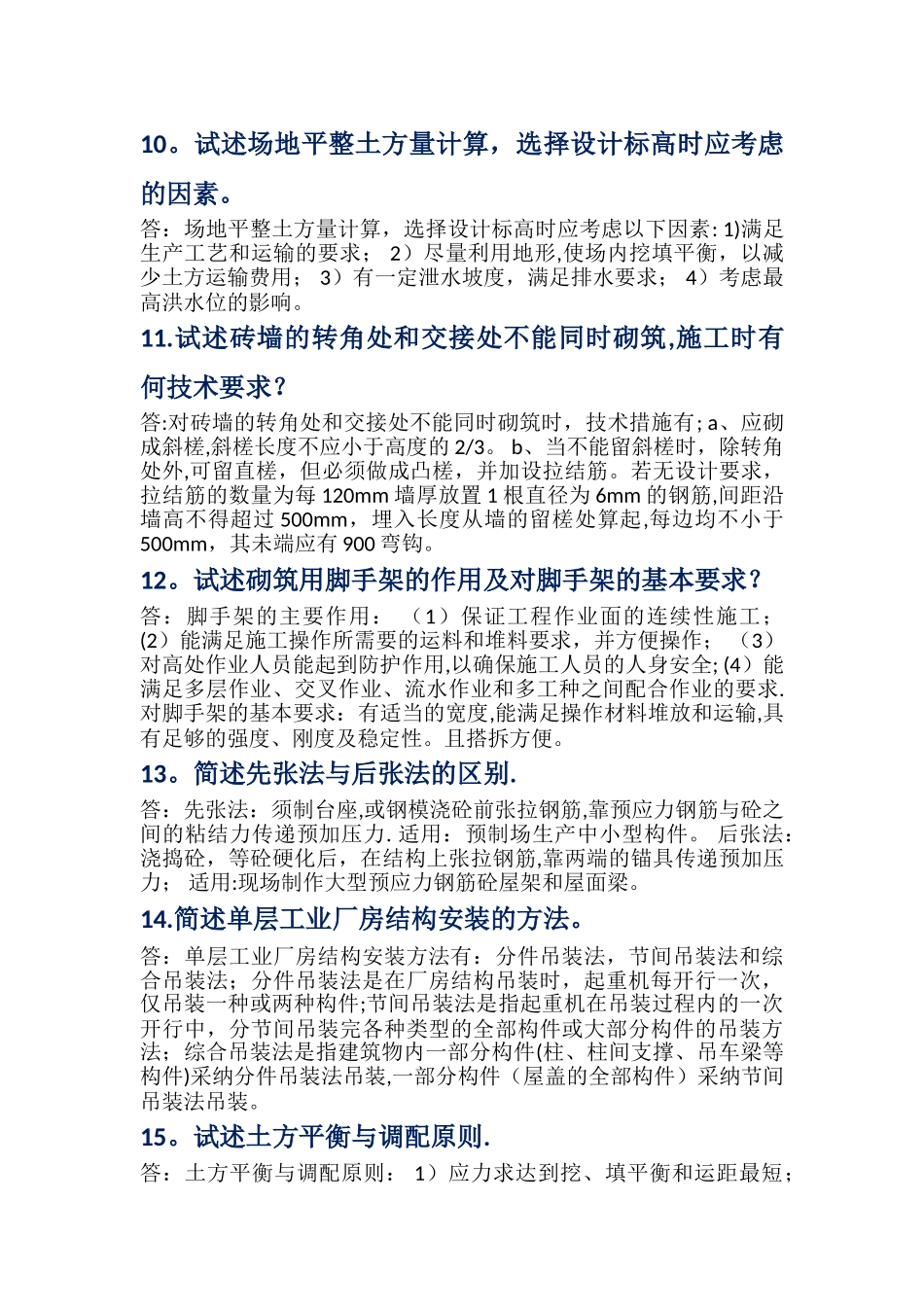 建筑施工简答题(二)及答案_第3页