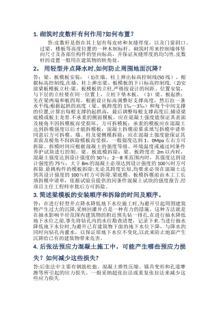 建筑施工简答题(二)及答案