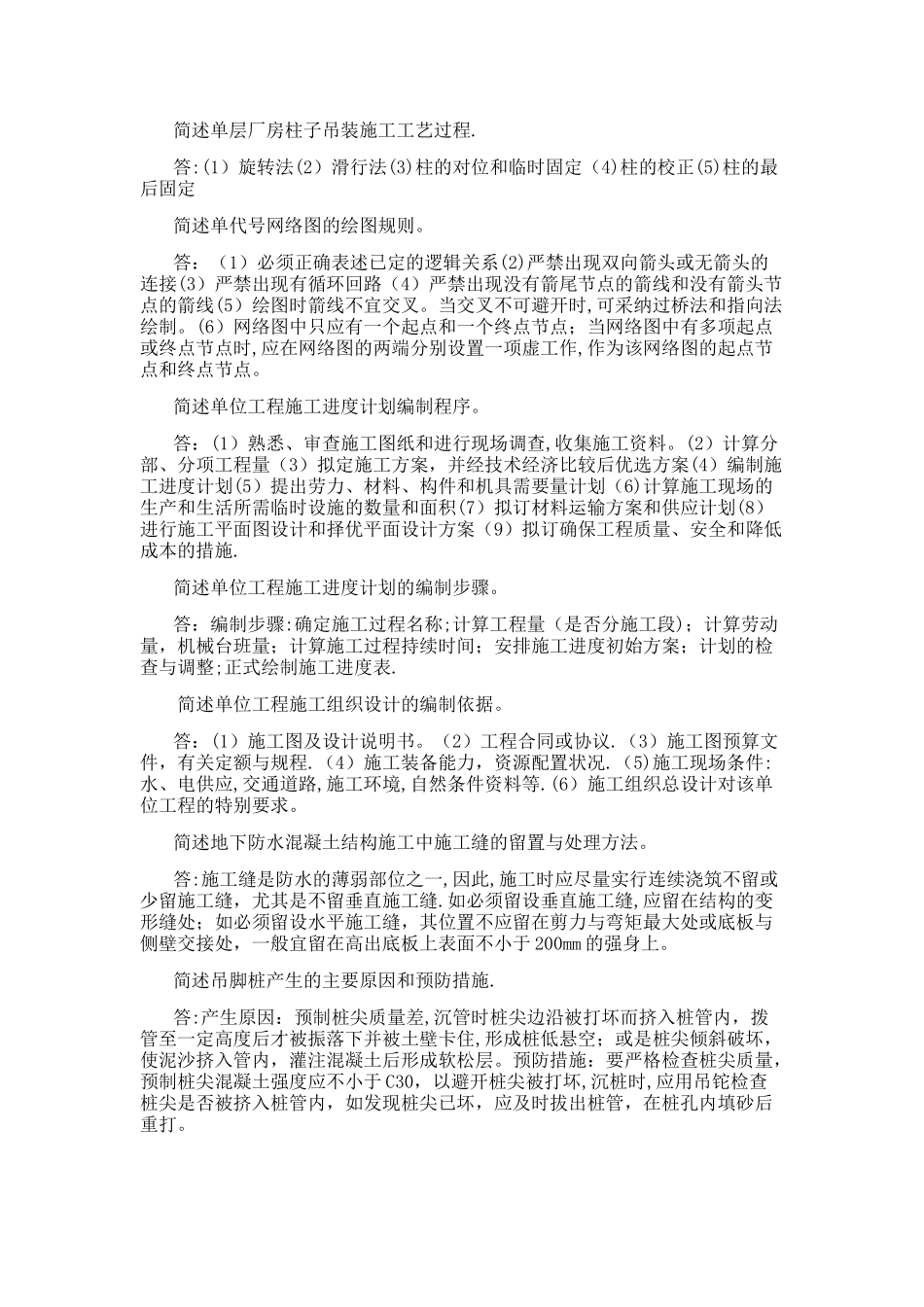 建筑施工简答题整理版_第3页