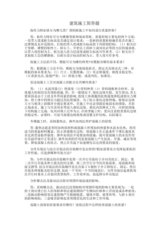 建筑施工简答题整理版