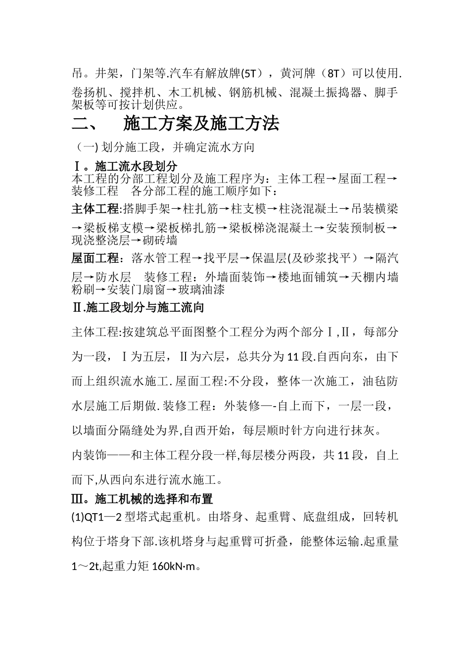 建筑施工组织设计课程设计_第3页