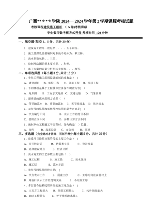 建筑施工组织试卷及答案