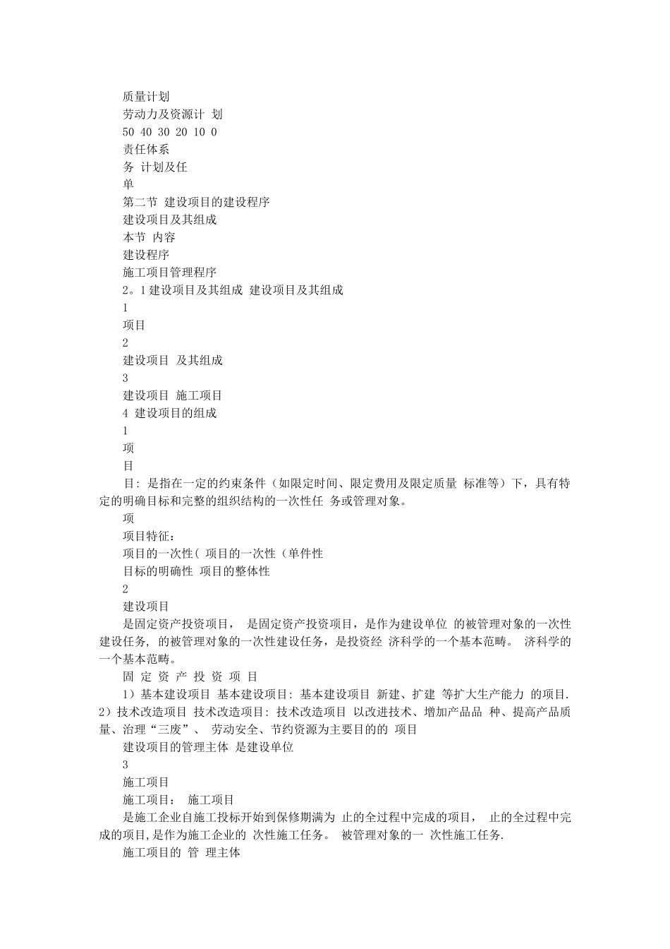 建筑施工组织第一章绪论_第2页