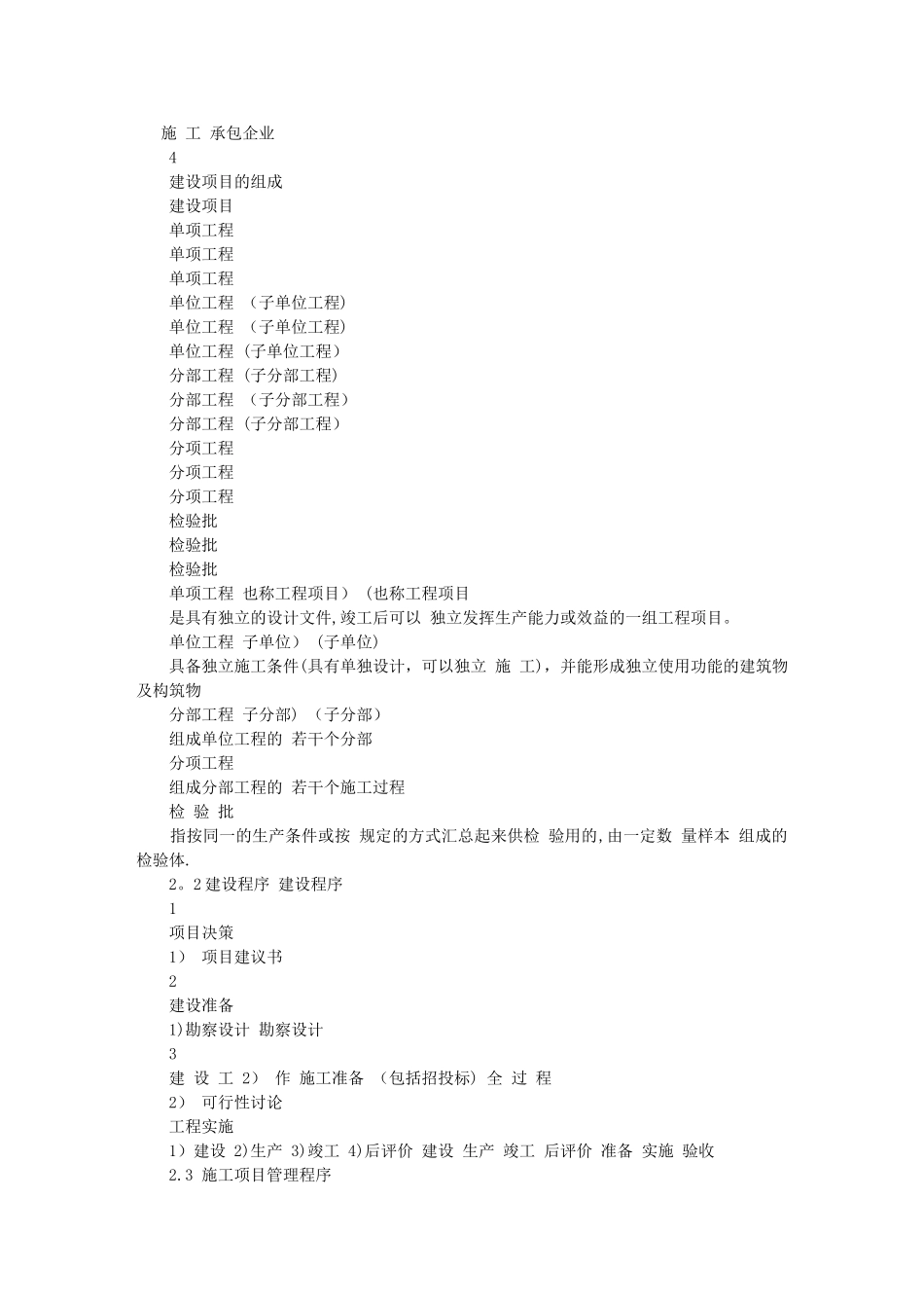 建筑施工组织第一章绪论_第3页