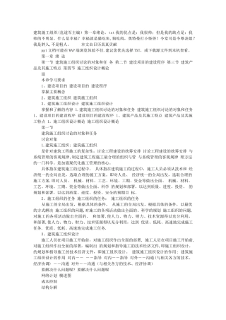 建筑施工组织第一章绪论