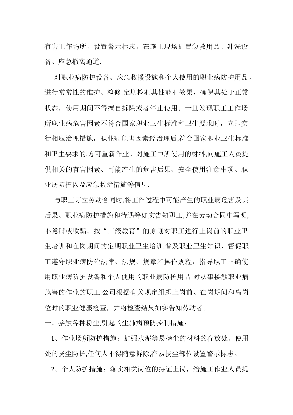 建筑施工职业病防治措施_第2页