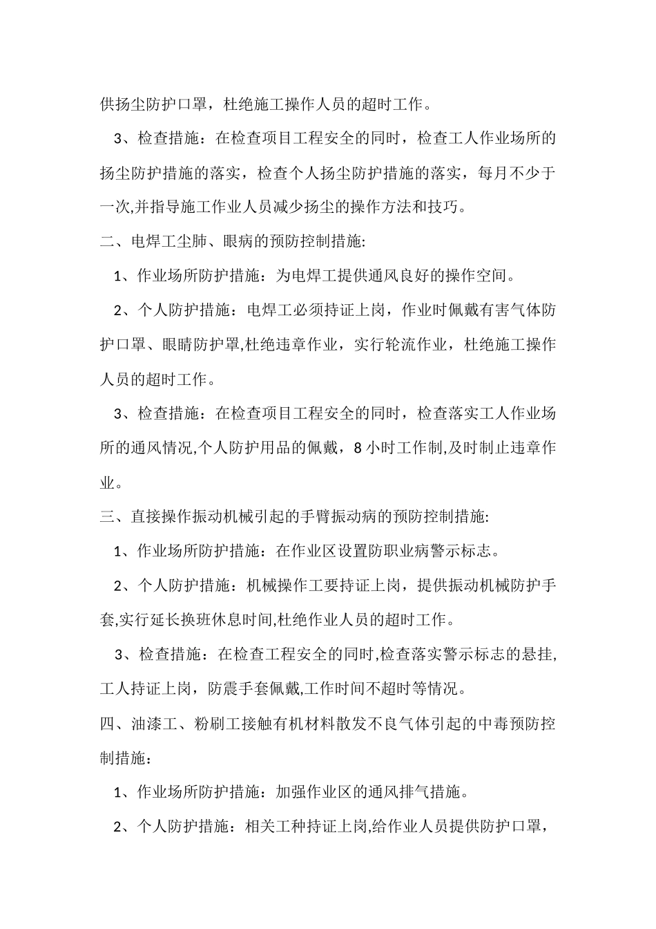 建筑施工职业病防治措施_第3页