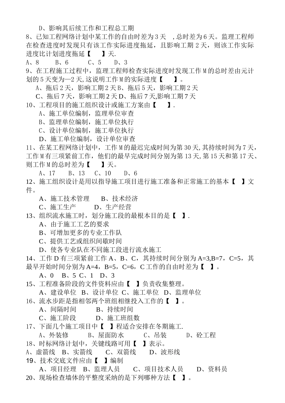 建筑施工组织试卷及答案4套_第2页