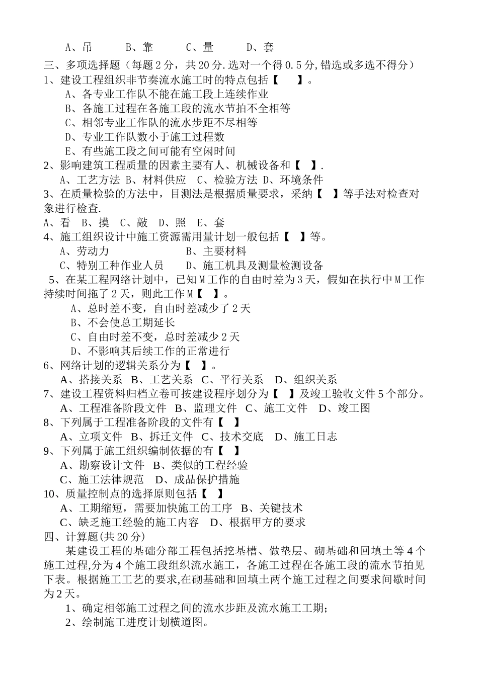 建筑施工组织试卷及答案4套_第3页