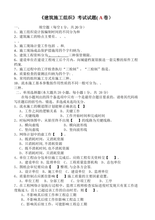 建筑施工组织试卷及答案4套