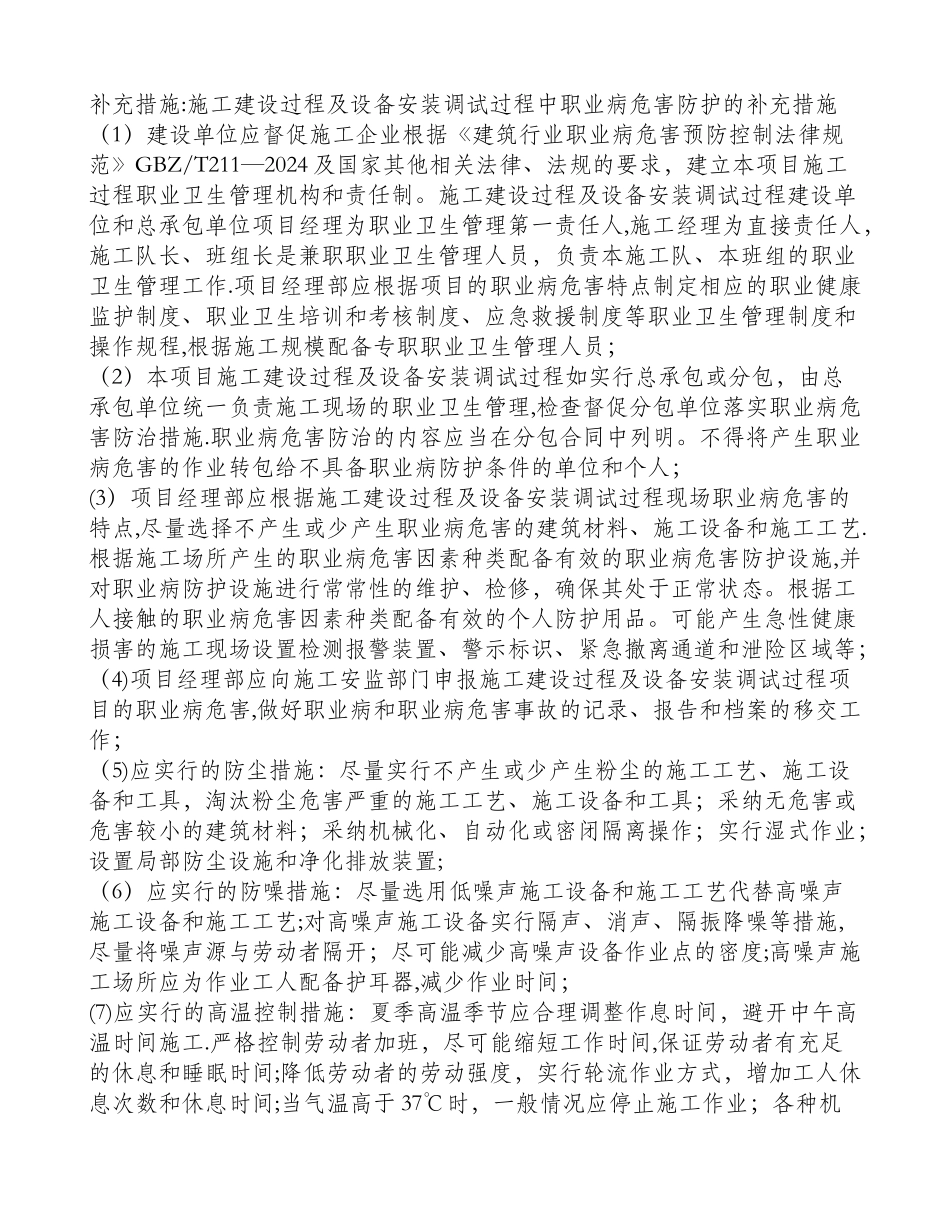 建筑施工职业病危害因素识别_第2页