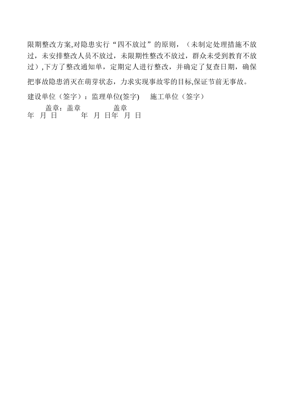 建筑施工节日安全隐患排查记录_第2页