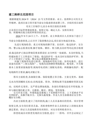 建筑施工节日安全隐患排查记录