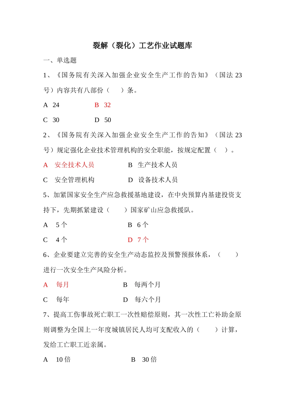 2025年裂解裂化工艺作业试题库_第1页