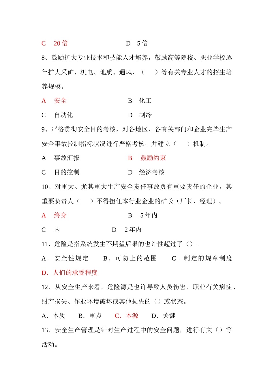 2025年裂解裂化工艺作业试题库_第2页